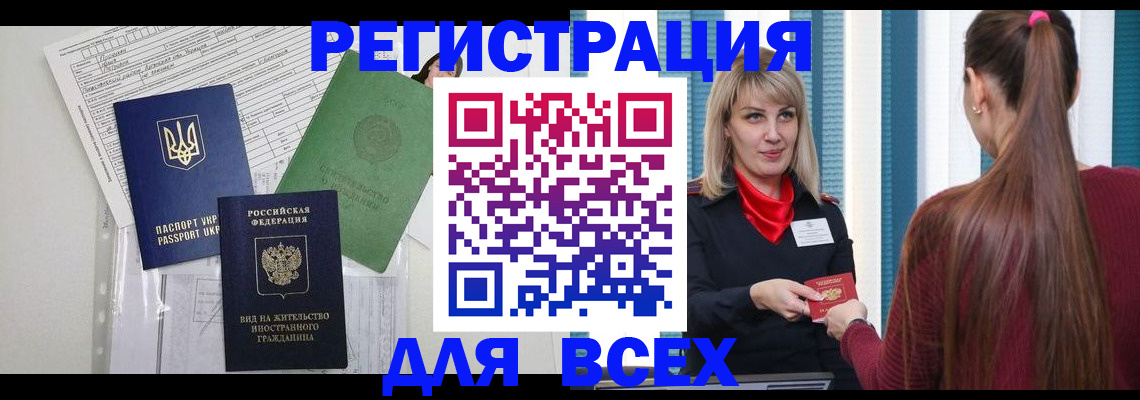 временная прописка в Реже
