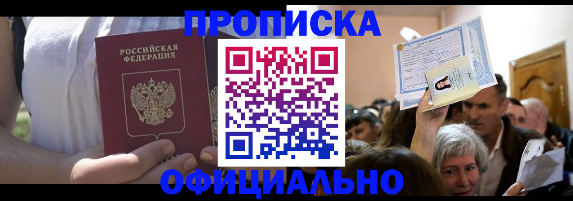 прописка гарантия в Реже
