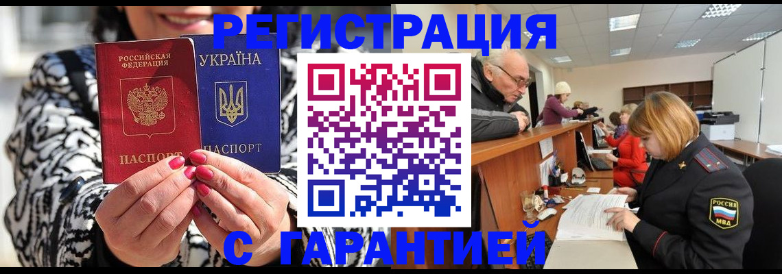 прописка для военкомата в Реже